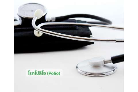 โรคโปลิโอpolio