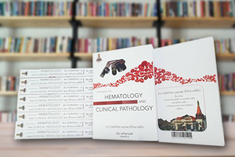 หนังสือhematology-and-clinical-pathology