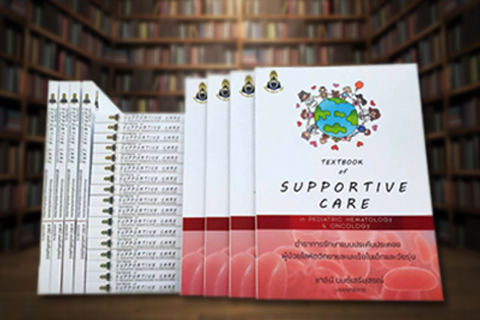 หนังสือsupportive-care-in-pediatric-hematology-and-oncology